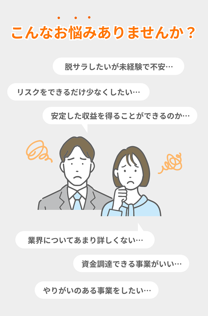 こんなお悩みありませんか？