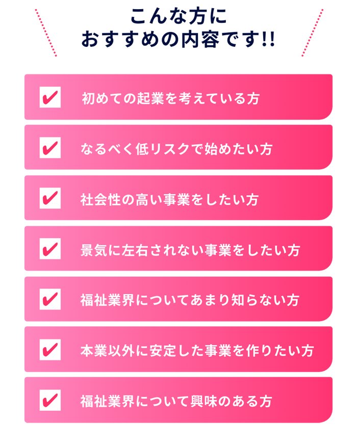 こんな方におすすめの内容です!!