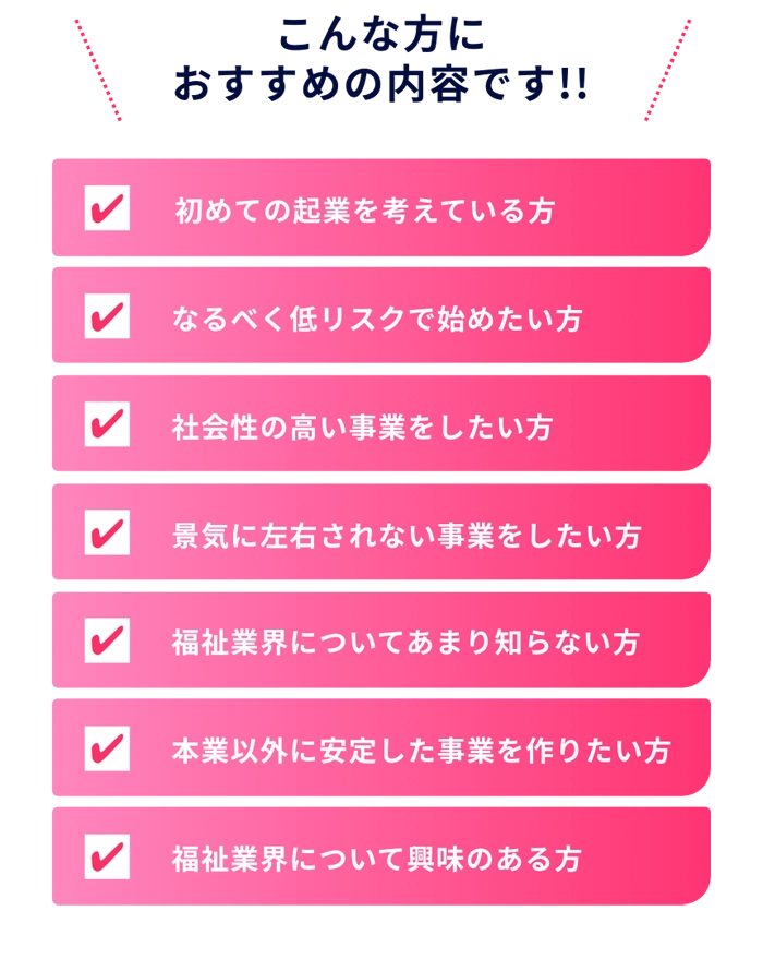 こんな方におすすめの内容です!!